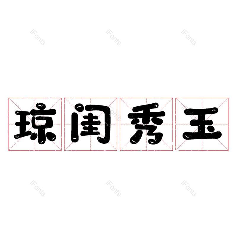 图片,元素,PNG,免抠素材